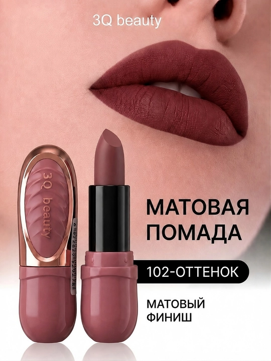 Матовая помада для губ 3Q beauty Matte Lipstick Velvet, стойкая, бархатный финиш, 8 оттенков - 
