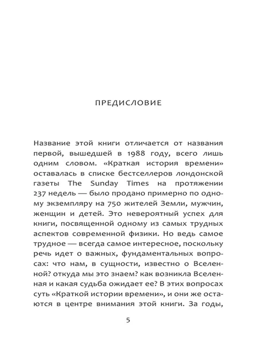 Кратчайшая история времени