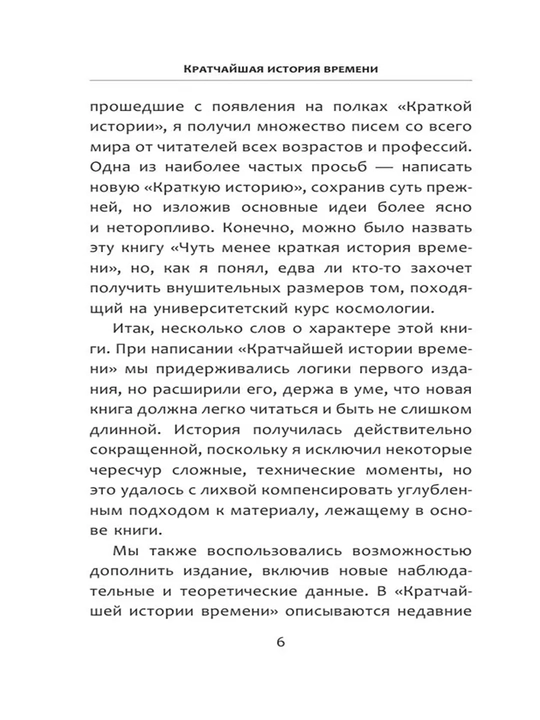 Кратчайшая история времени