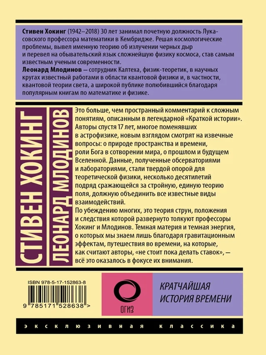 Кратчайшая история времени
