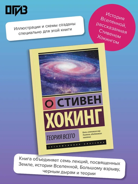 Теория Всего | Хокинг Стивен - 