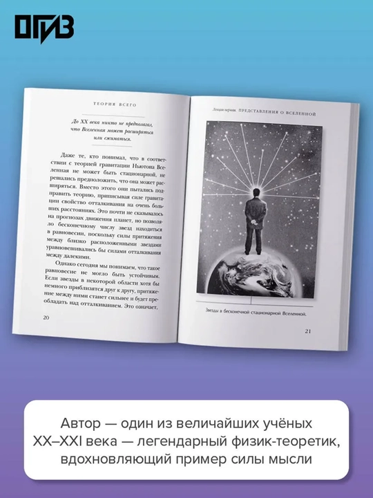 Теория Всего | Хокинг Стивен