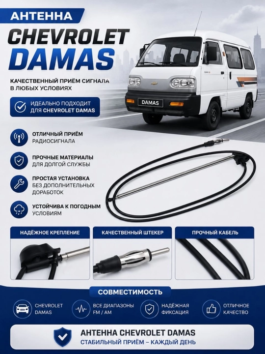 Damas uchun antennalar - 