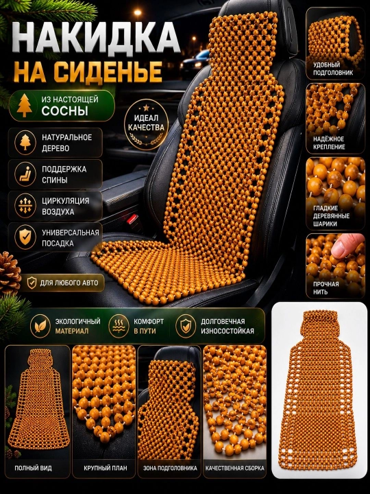 Yog‘och uslubidagi o‘rindiq chexollari, universal avtomobil chexollari - 