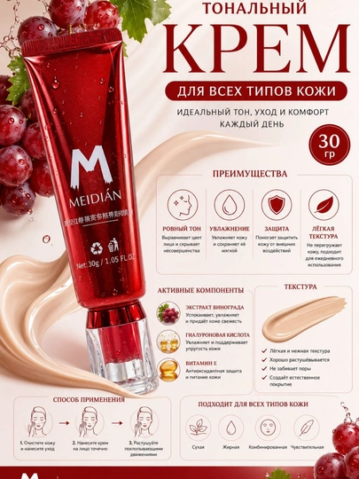 Тональный крем для лица "Мedian", для всех типов кожи, 30 гр