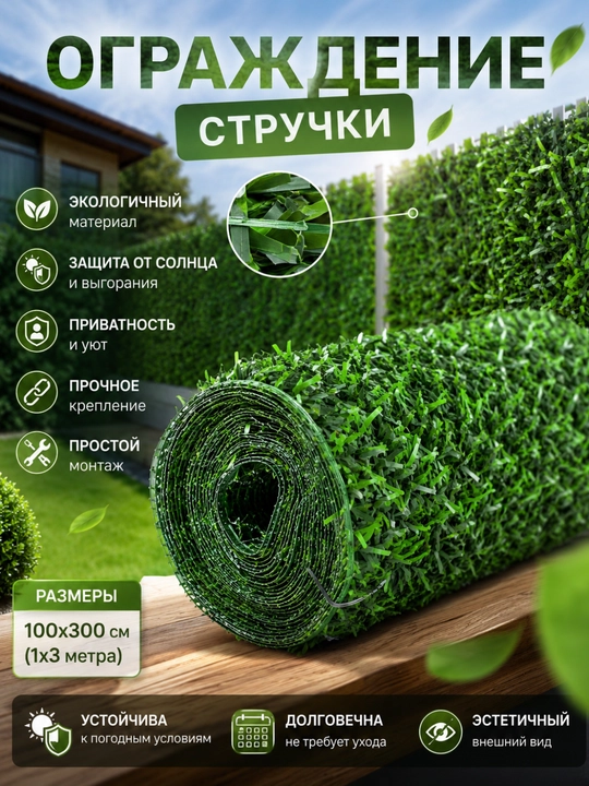Искусственная изгородь для сада и участка