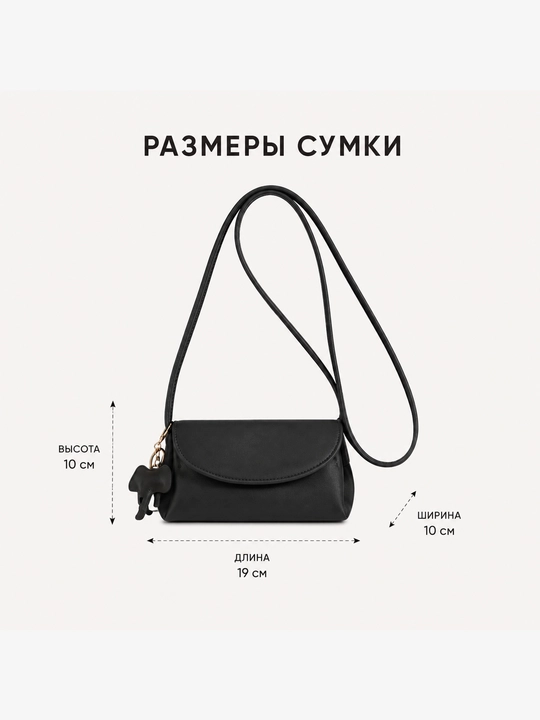 Стильная мини-сумка кросс-боди из мягкой эко-кожи — идеальный аксессуар на каждый день