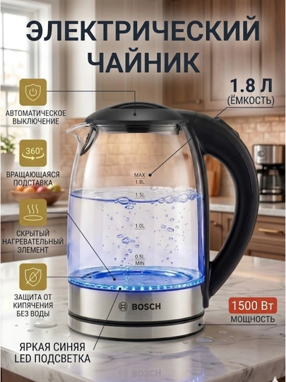 Электрический чайник BOSCH 1.8L — стильный стеклянный чайник с LED подсветкой, 1500W — UZPRIM-SHISHATEFAL-ЧЕРН