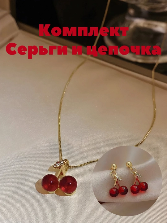 Коллекция для женщин и девочек, включающая серьги и цепочки - 