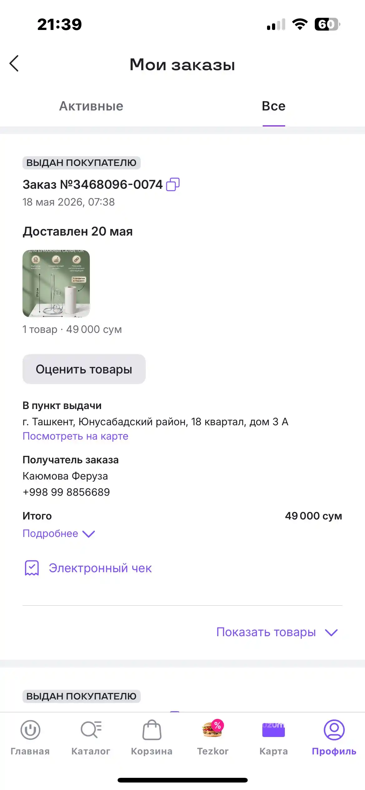 Qog‘oz sochiqlar uchun tutqich, salfetka uchun taglik