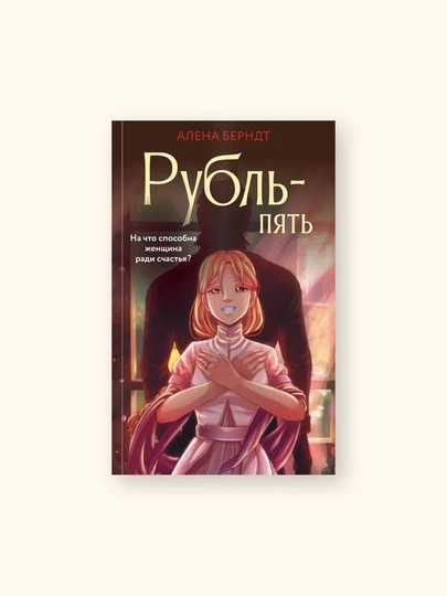 Рубль-Пять