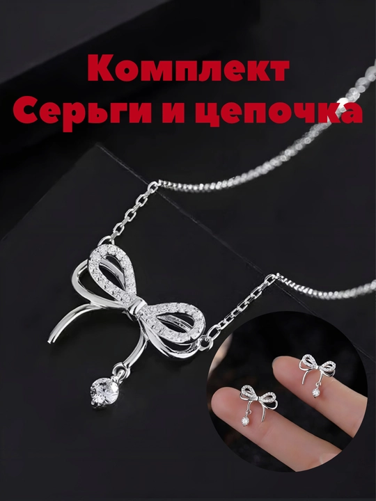 Коллекция для женщин и девочек, включающая серьги и цепочки - 
