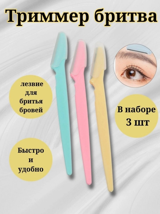 Ayollar uchun ustara,3 dona