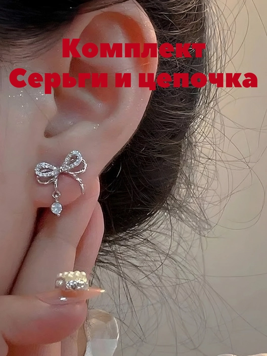Коллекция для женщин и девочек, включающая серьги и цепочки