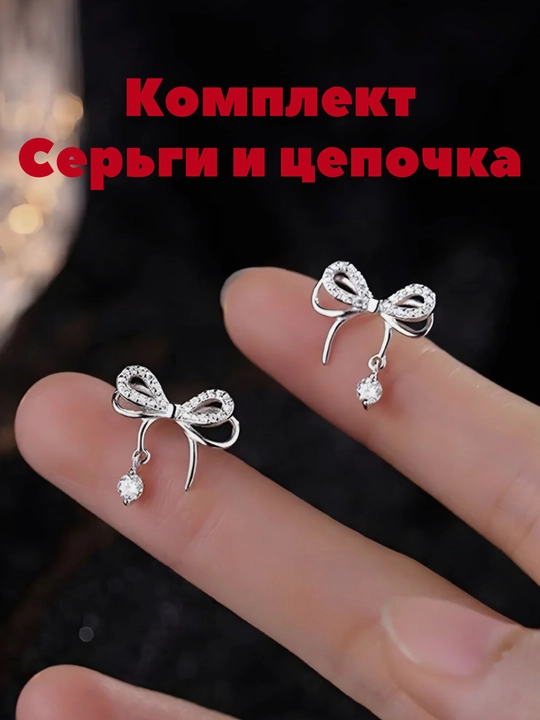 Коллекция для женщин и девочек, включающая серьги и цепочки