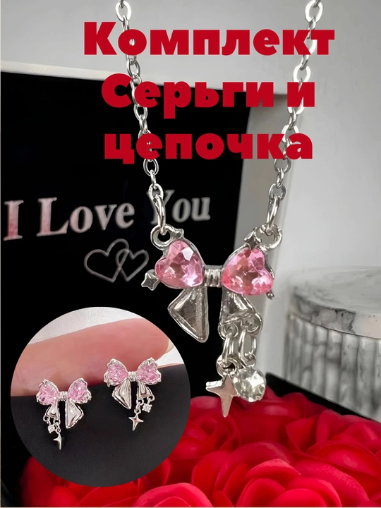Коллекция для женщин и девочек, включающая серьги и цепочки - 