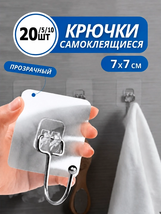 Крючки самоклеящиеся, пластиковые, набор для кухни и ванной - 