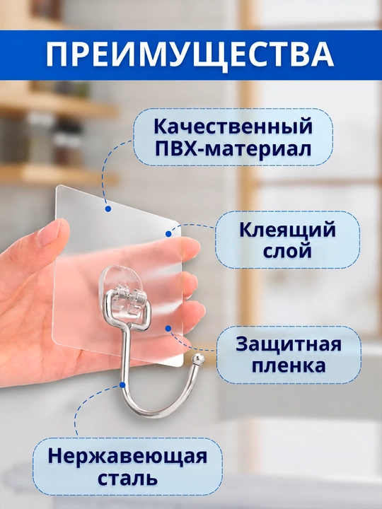 Крючки самоклеящиеся, пластиковые, набор для кухни и ванной