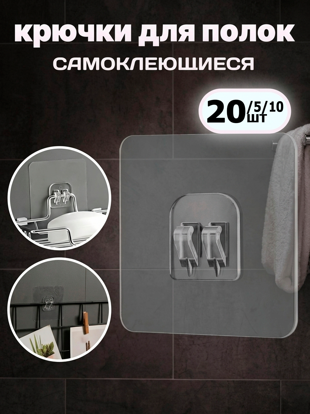Крючки самоклеящиеся, пластиковые, набор для кухни и ванной - 