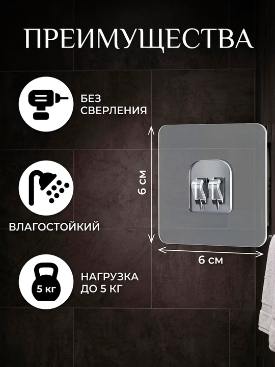 Крючки самоклеящиеся, пластиковые, набор для кухни и ванной