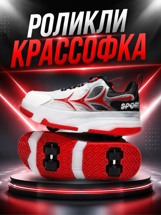 LED chiroqli rolikli krossovka