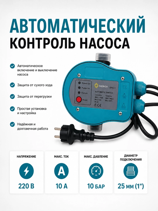 Nasos uchun avtomatik boshqaruv qurilmasi - 