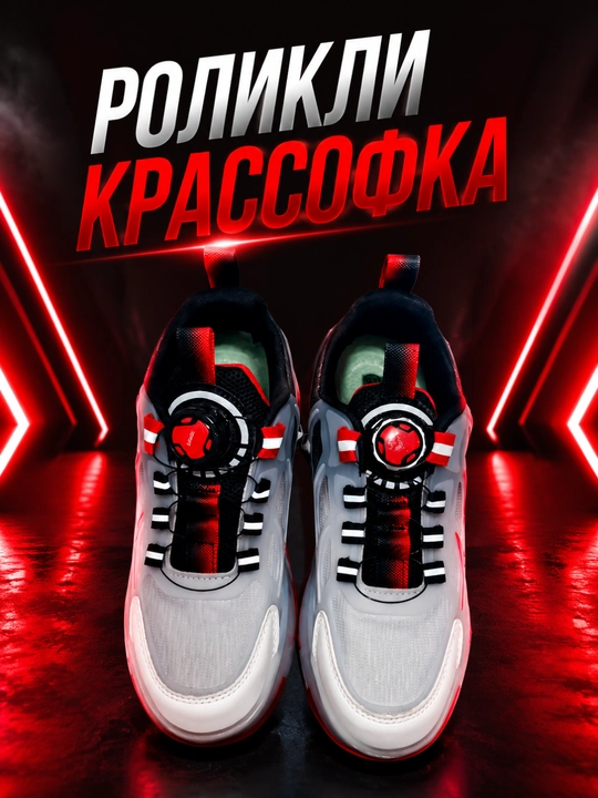 LED chiroqli rolikli krossovka