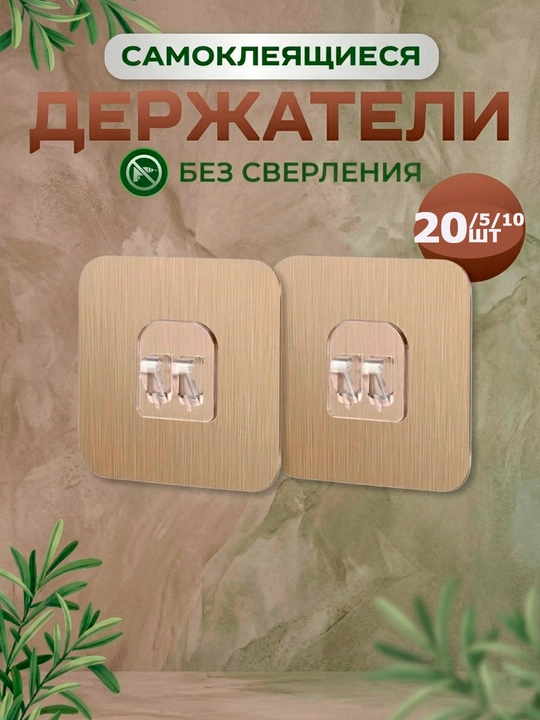 Крючки самоклеящиеся, пластиковые, набор для кухни и ванной - 