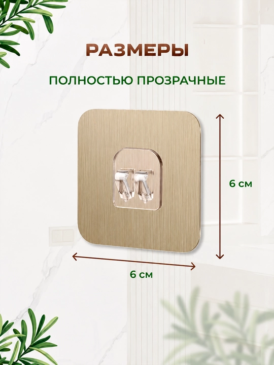 Крючки самоклеящиеся, пластиковые, набор для кухни и ванной