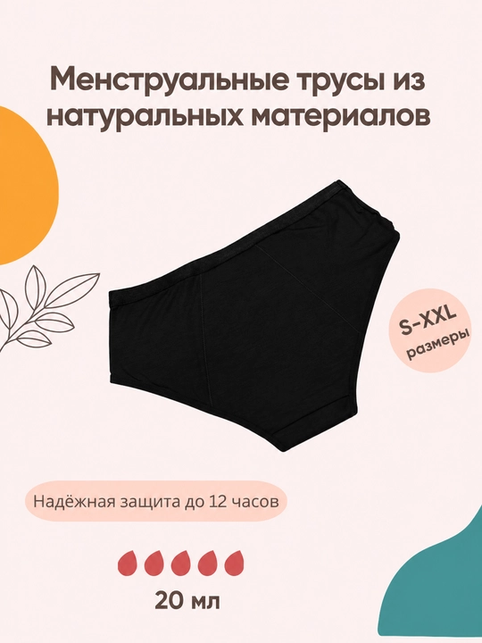 Kup martalik hayz trusiklari Nella, ko‘p hayz oqimi uchun, XS-XXL o‘lchamlar