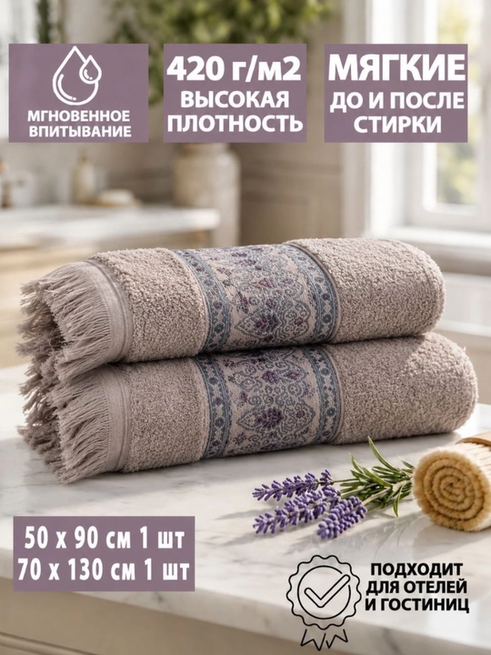 Набор полотенец, 70-140 \ 50-90, банное полотенце и полотенце для лица - 