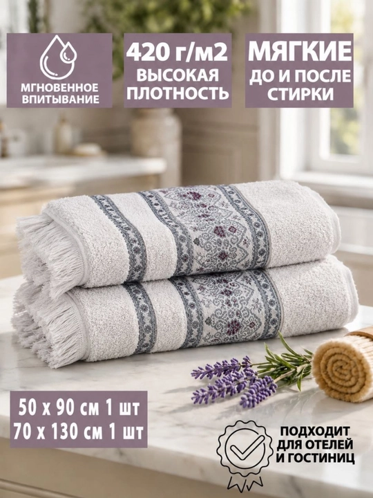 Набор полотенец, 70-140 \ 50-90, банное полотенце и полотенце для лица - 