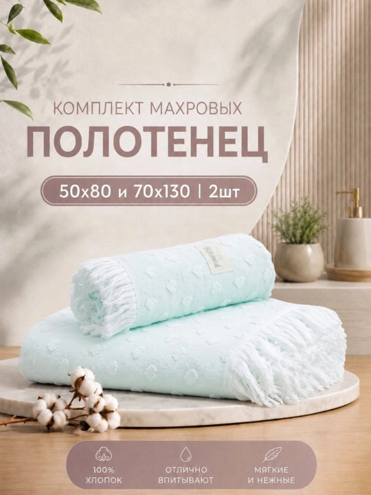 Набор полотенец, 70-140 \ 50-90, банное полотенце и полотенце для лица - 