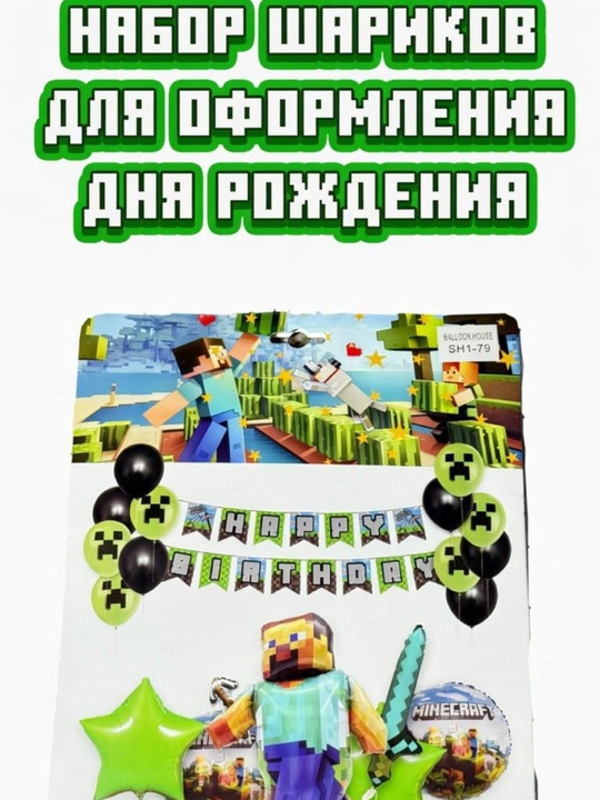 Набор воздушных шаров для праздника, украшение на день рождения, праздничный декор
