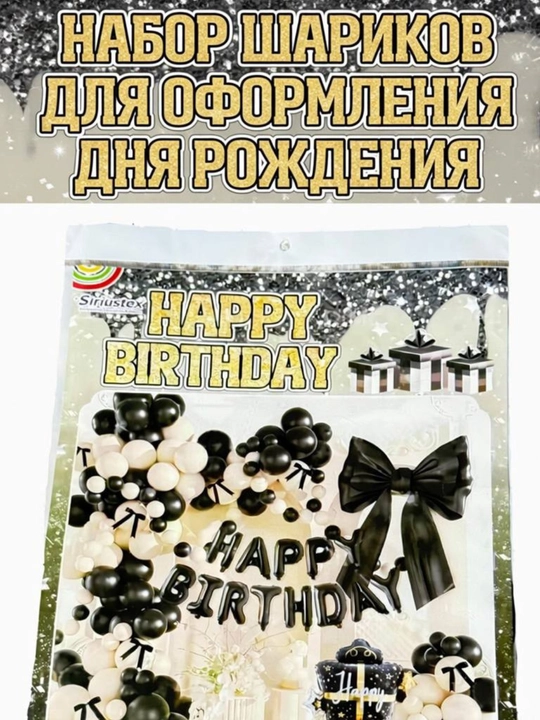 Набор воздушных шаров для праздника, украшение на день рождения, праздничный декор