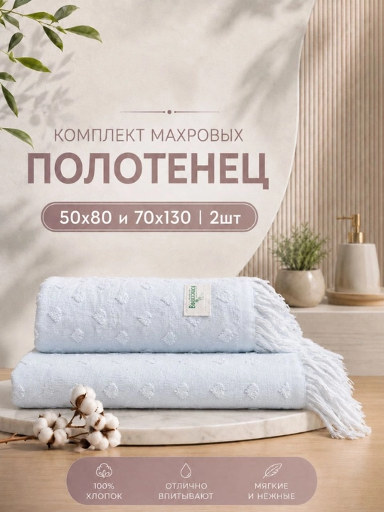 Набор полотенец, 70-140 \ 50-90, банное полотенце и полотенце для лица - 