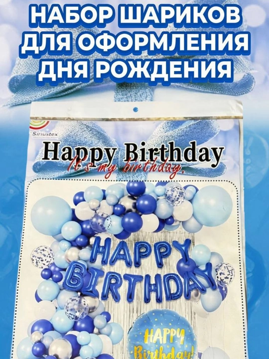 Набор воздушных шаров для праздника, украшение на день рождения, праздничный декор