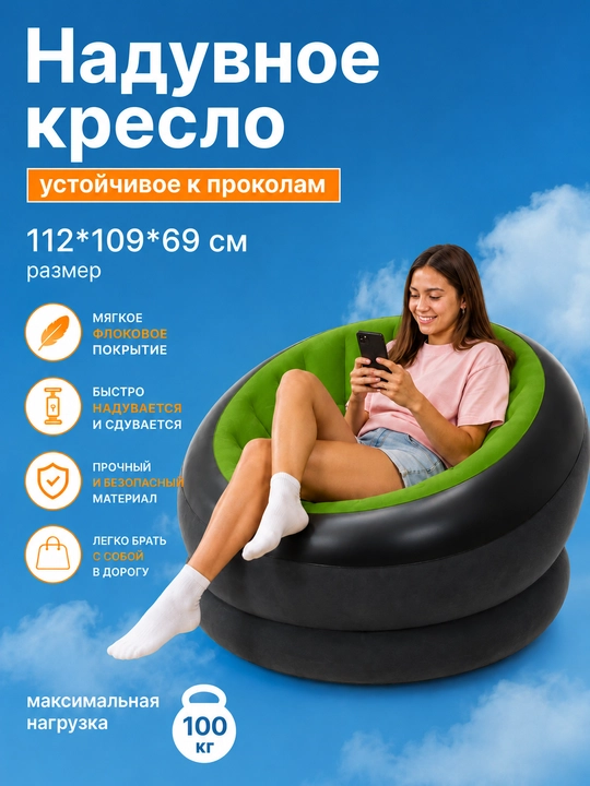 Надувное кресло, inflatable chair, кресло для отдыха, воздушное кресло, мягкое кресло