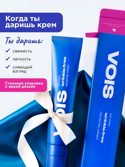 VOIS Крем для глаз с коллагеном и ниацинамидом, крем для кожи вокруг глаз, 20 мл