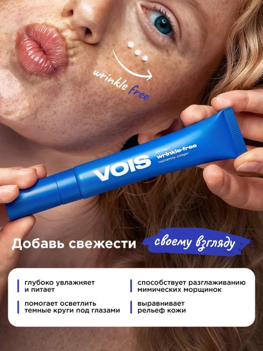 VOIS Крем для глаз с коллагеном и ниацинамидом, крем для кожи вокруг глаз, 20 мл