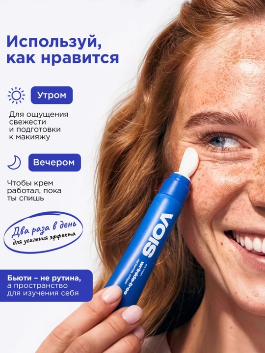 VOIS Крем для глаз с коллагеном и ниацинамидом, крем для кожи вокруг глаз, 20 мл