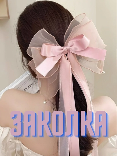 Большие заколки для волос с бантом - 