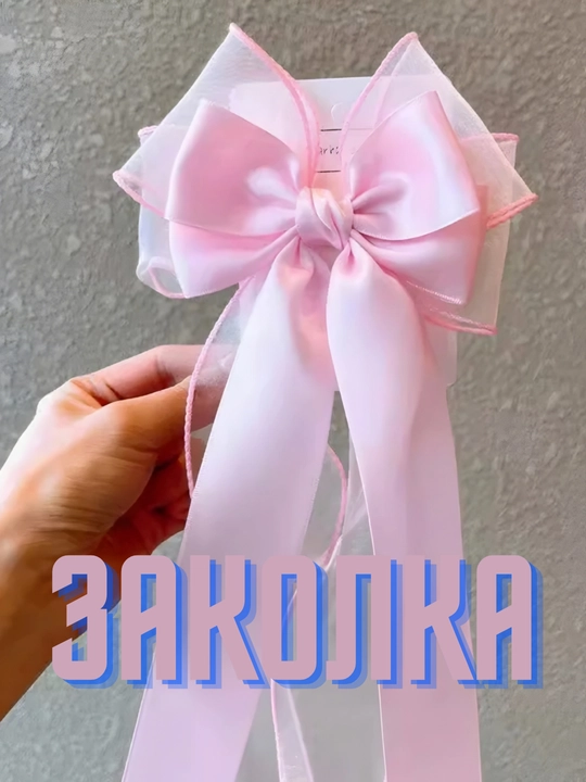 Большие заколки для волос с бантом - 