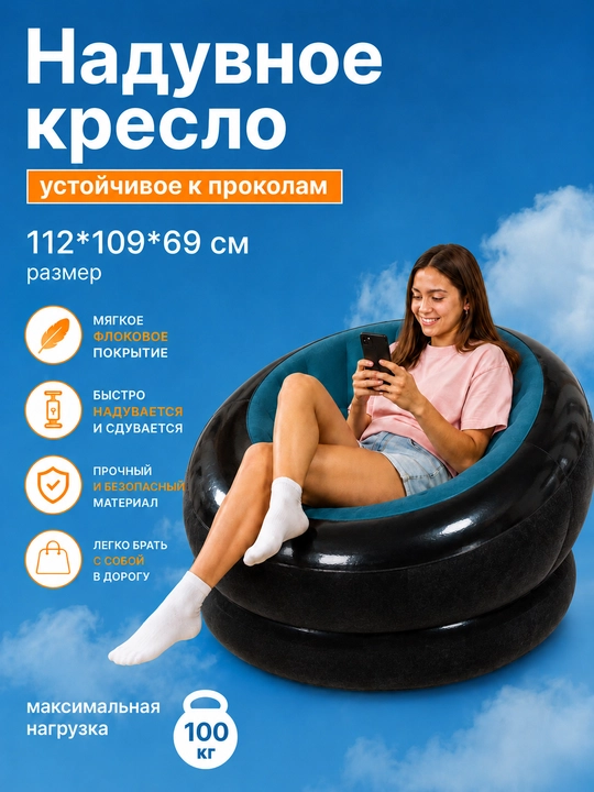 Надувное кресло, inflatable chair, кресло для отдыха, воздушное кресло, мягкое кресло