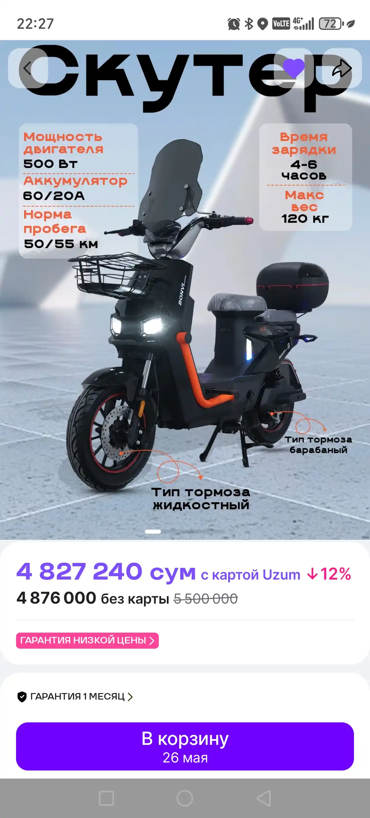 Электроскутер Bonvi, модель-8190 Дуга, ID:12161