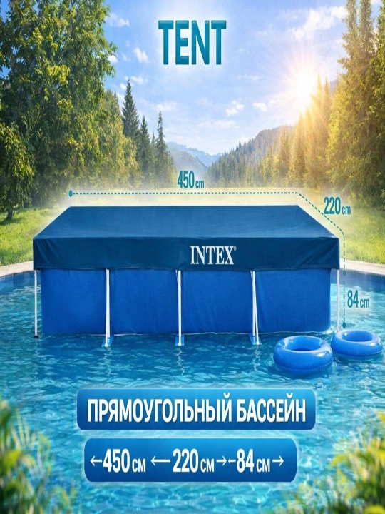 Intex karkasli basseynlar uchun chodir, dumaloq va to‘rtburchak modellar uchun,Intex tent - 