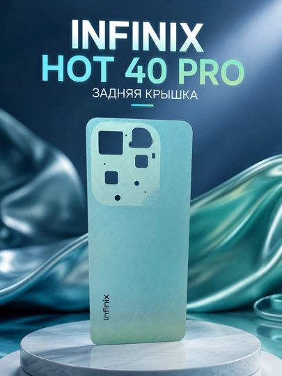 INFINIX HOT 50 / SMART 9 / HOT 40 PRO задняя крышка