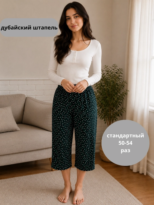 Katta o‘lchamdagi ayollar shimi, uy uchun, yozgi, universal 50-60 o‘lcham - 