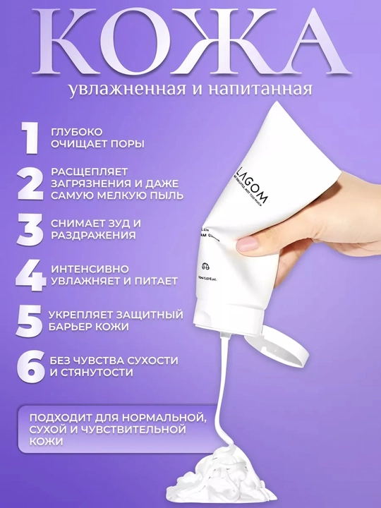 Lagom Cellup Micro Foam Cleanser 120 мл – мягкая пенка для умывания и очищения лица  - 