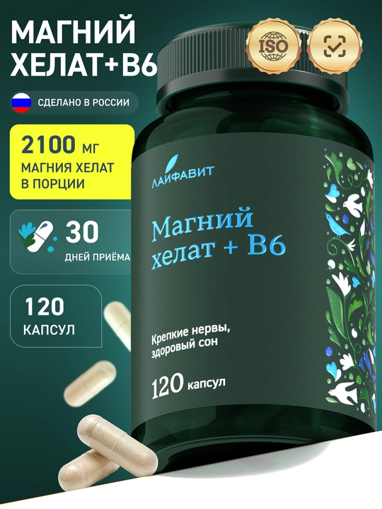 Магний B6 хелат, 120 капсул  - 